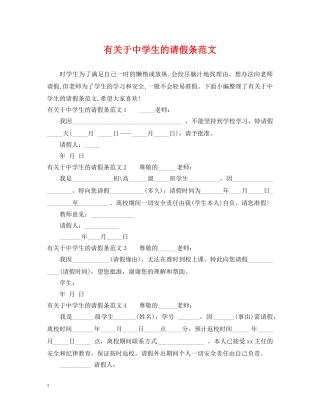 有关于生的请假条范文 