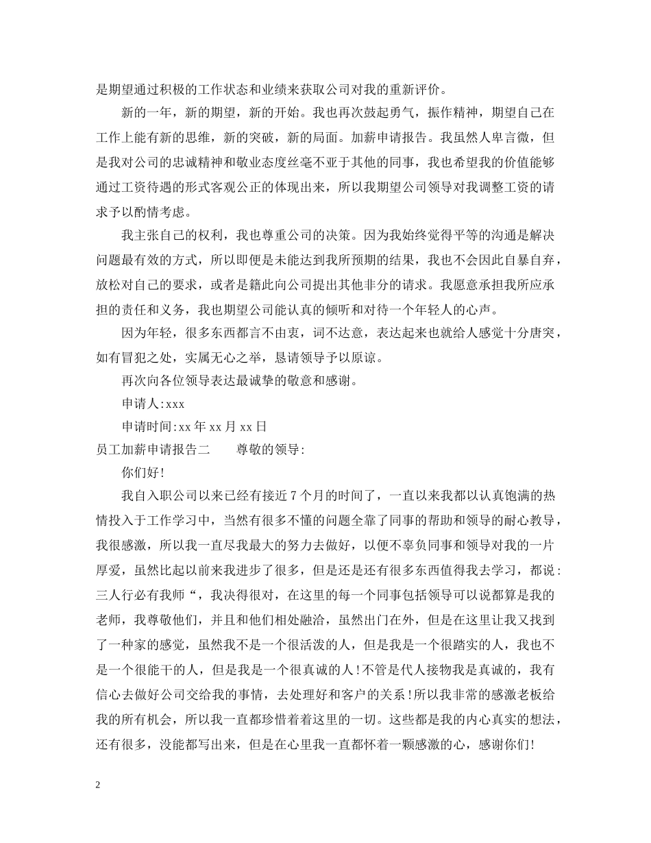 员工加薪申请报告 _第2页