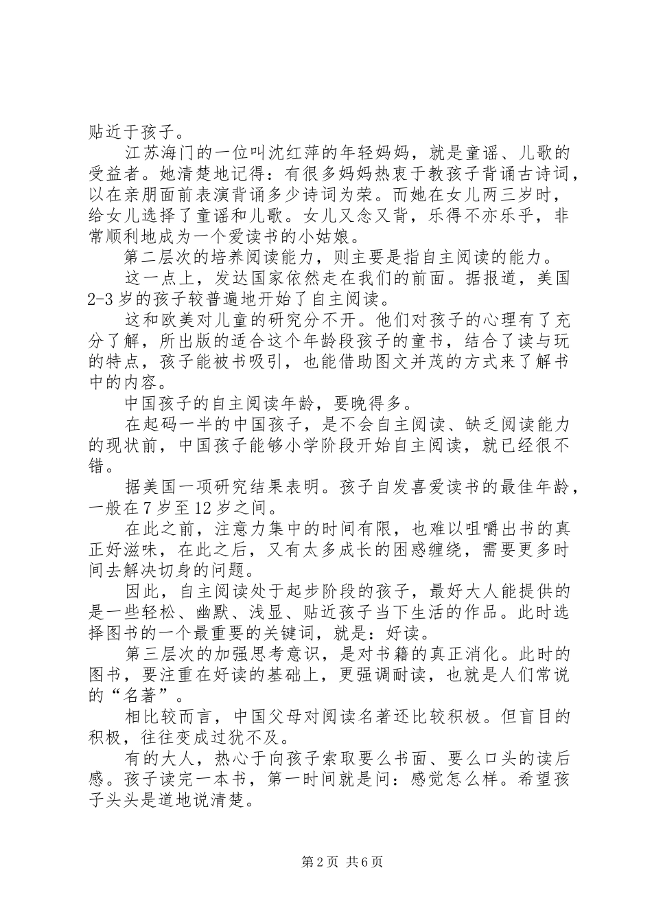 学习的四个层次(经典的体会心得)_第2页