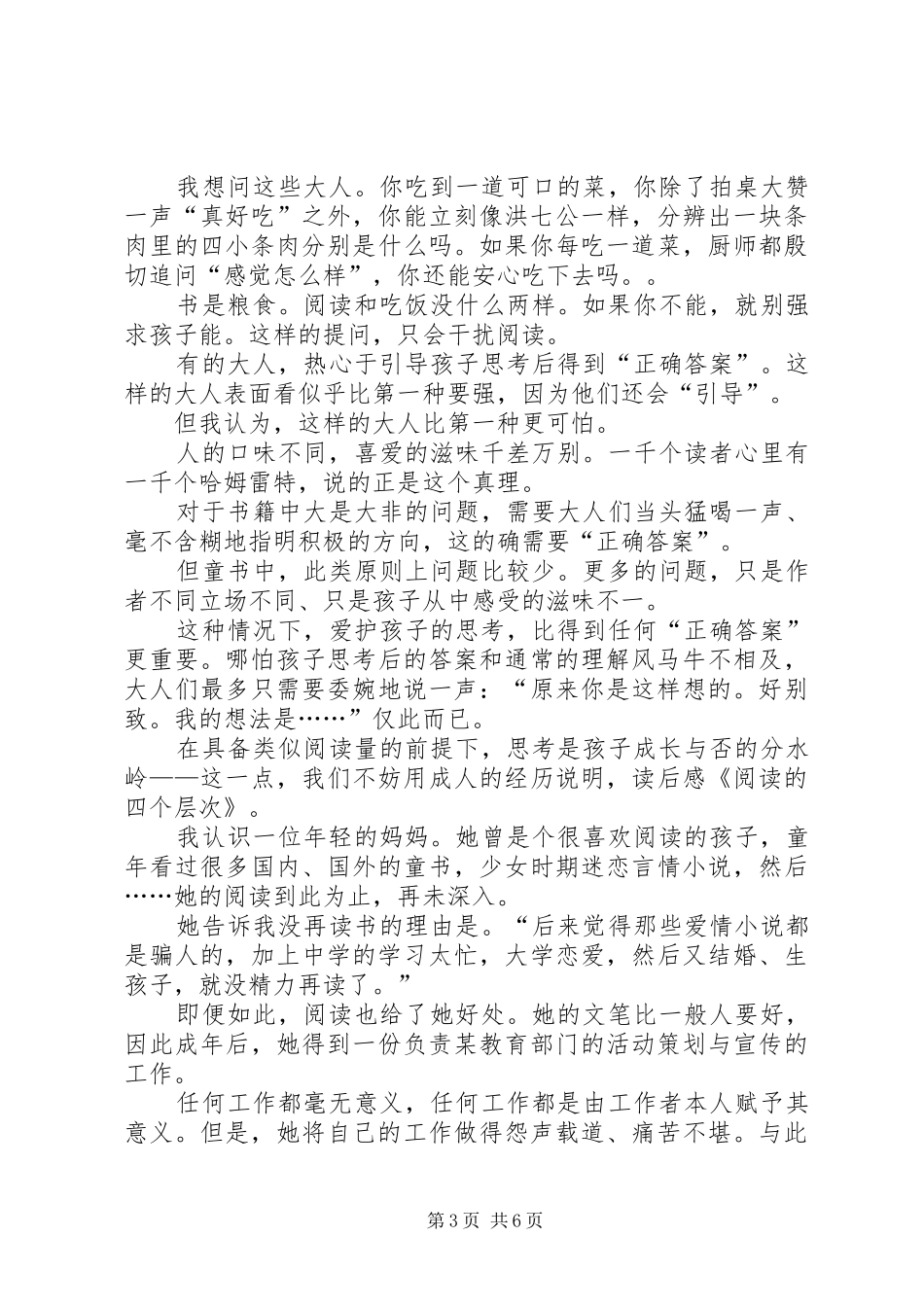 学习的四个层次(经典的体会心得)_第3页