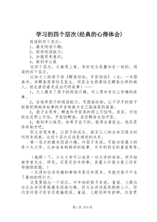 学习的四个层次(经典的体会心得)