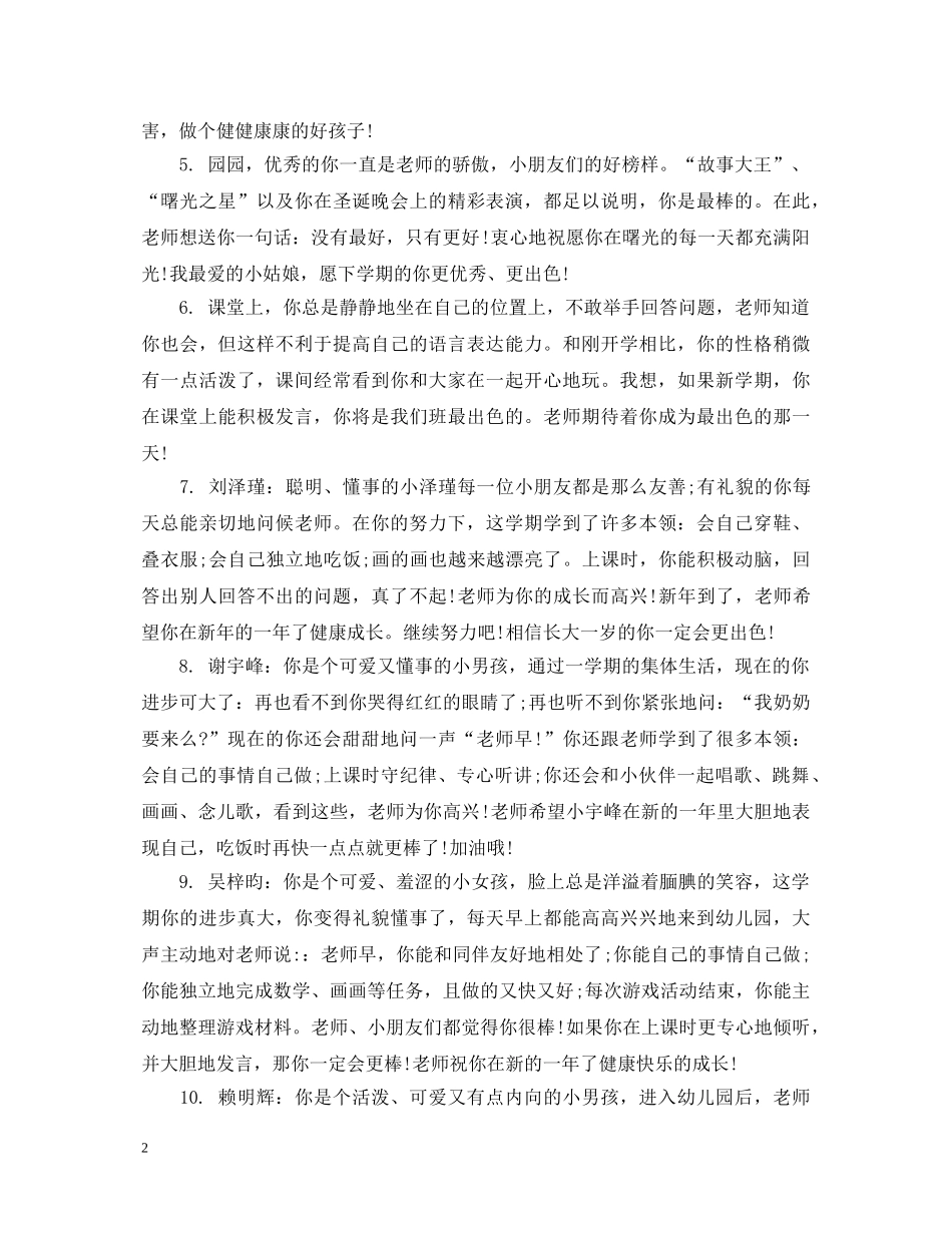 幼儿园成长册上的学生评语 _第2页