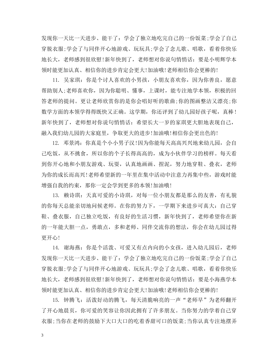 幼儿园成长册上的学生评语 _第3页