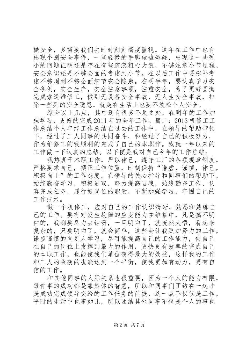 修理工年终工作总结 _第2页