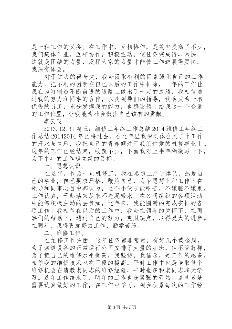 修理工年终工作总结 _第3页