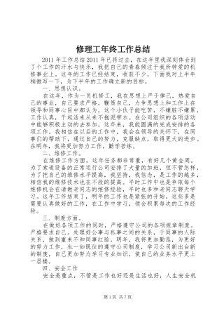 修理工年终工作总结 