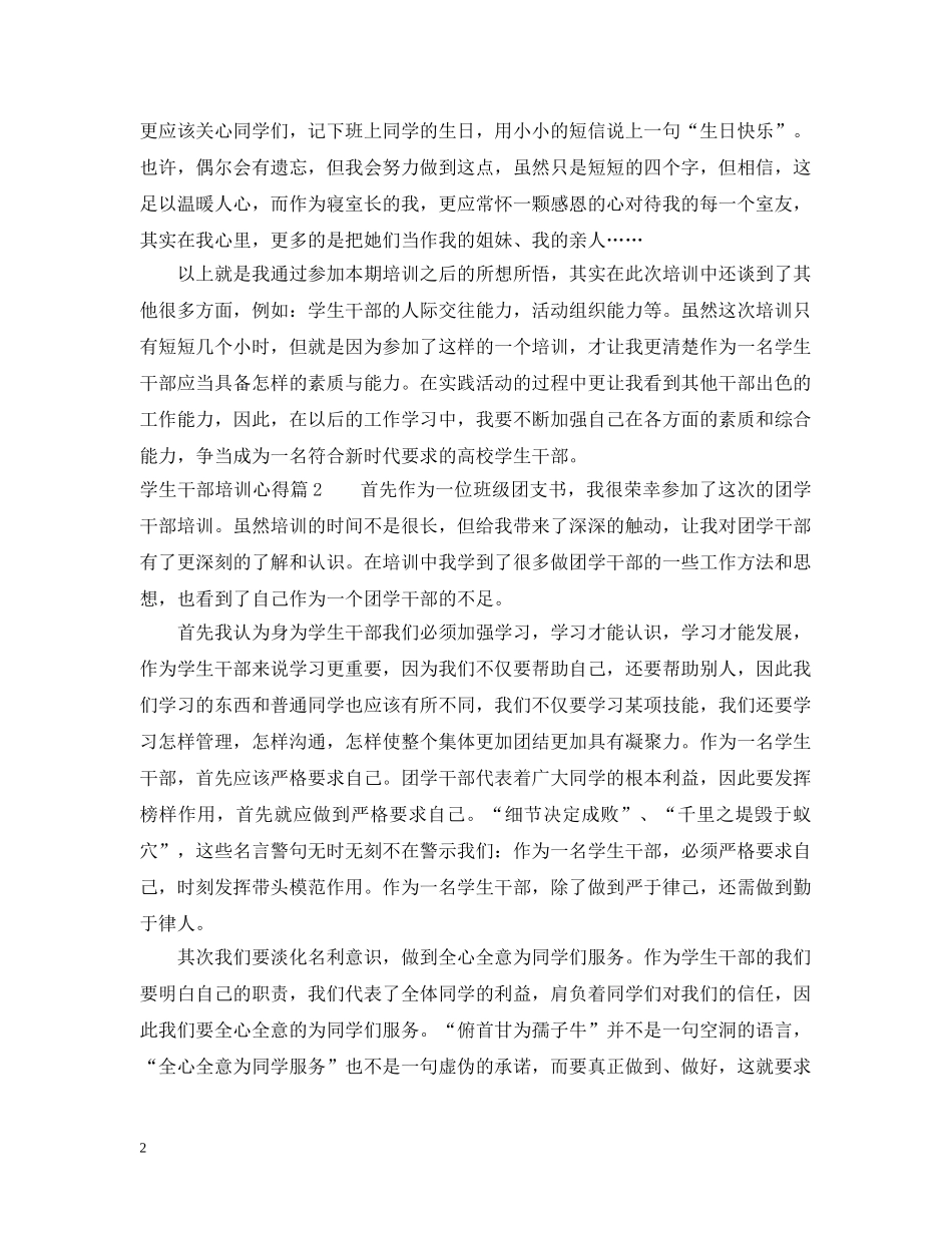 学生干部培训心得 _第2页