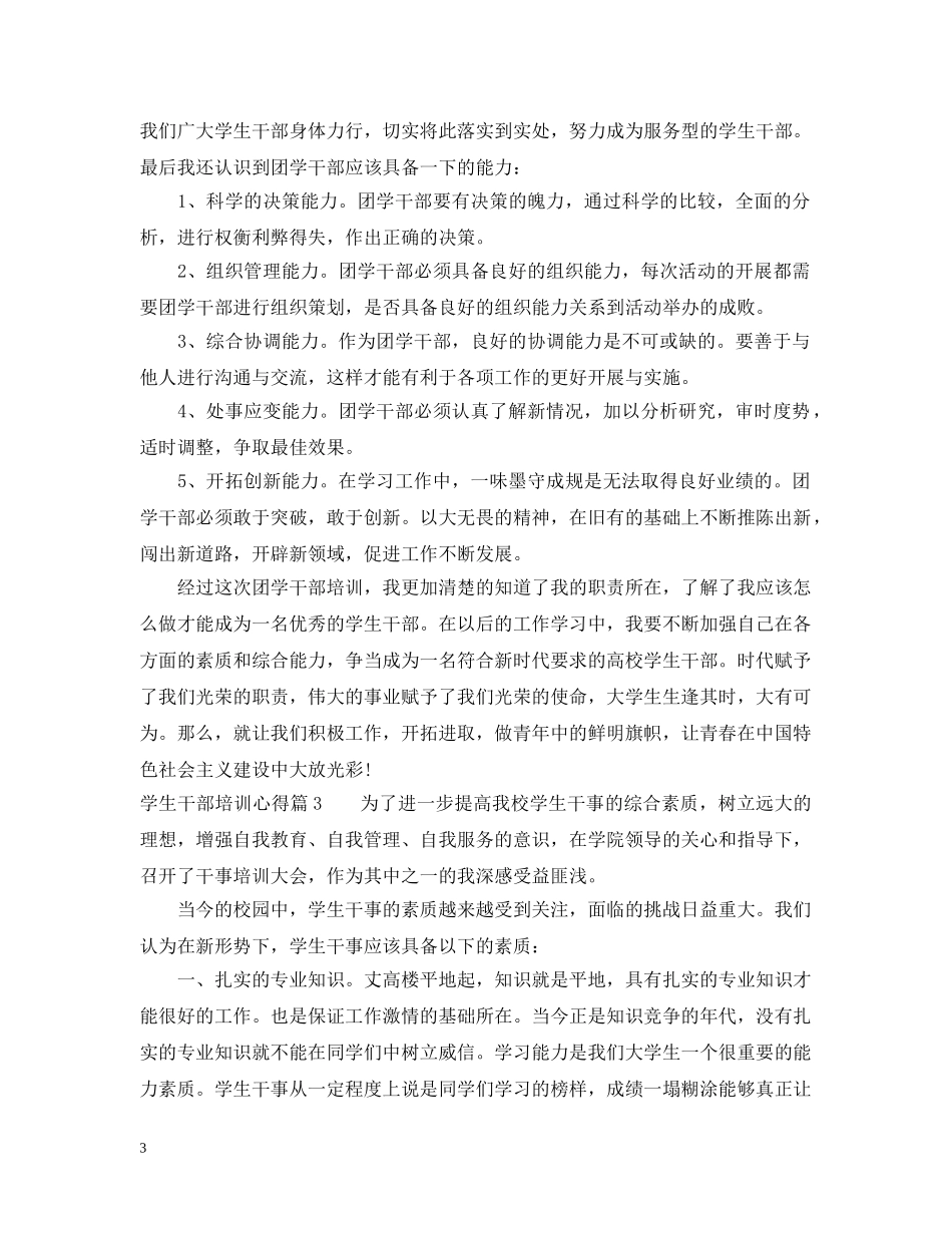 学生干部培训心得 _第3页
