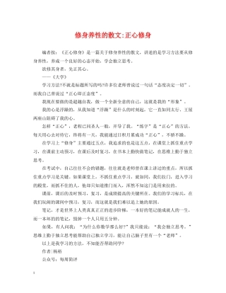 修身养性的散文-正心修身