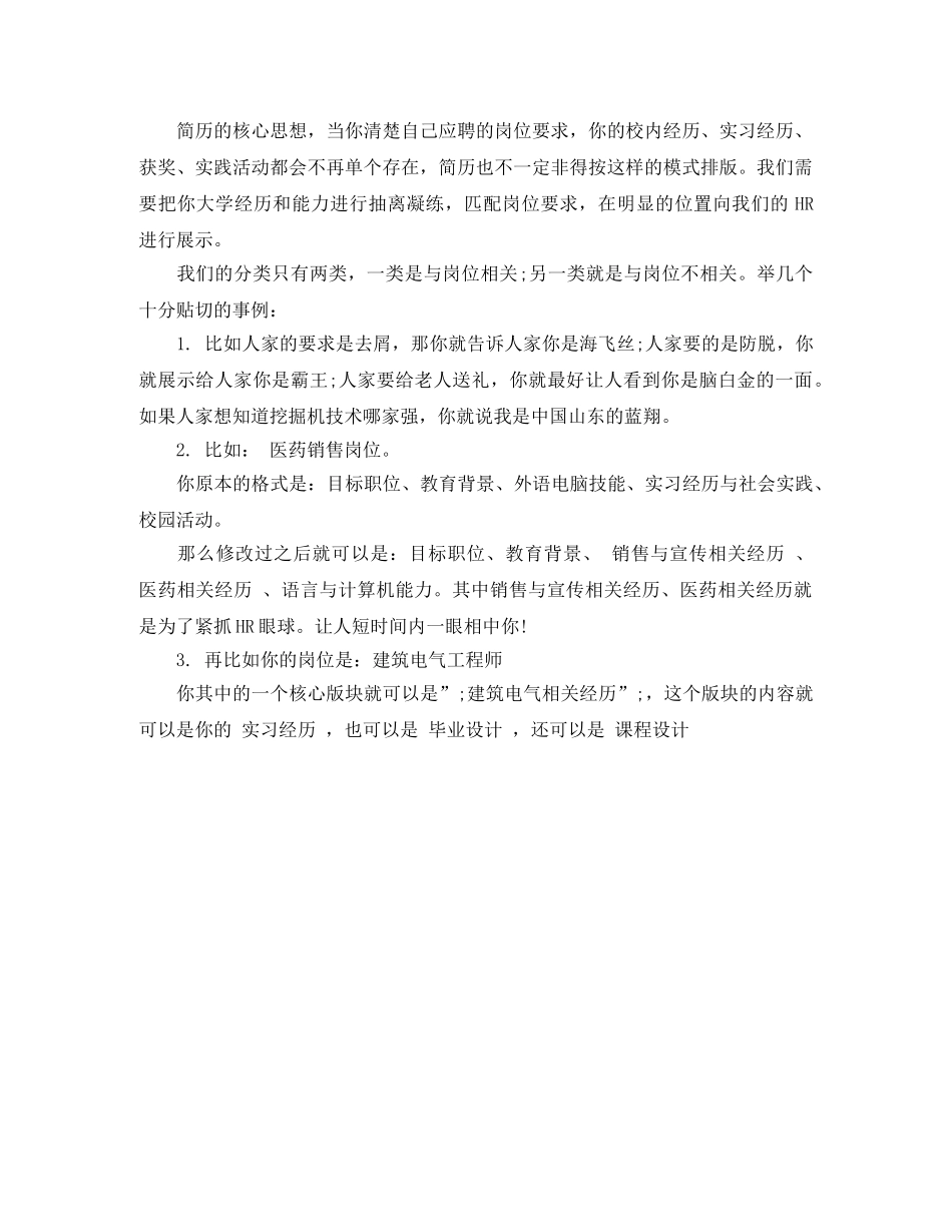 学前教育教师工作简历模板 _第2页