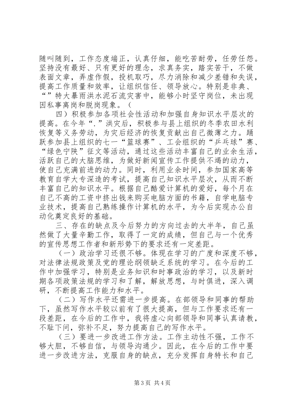 宣传部工作人员年度工作总结 _第3页