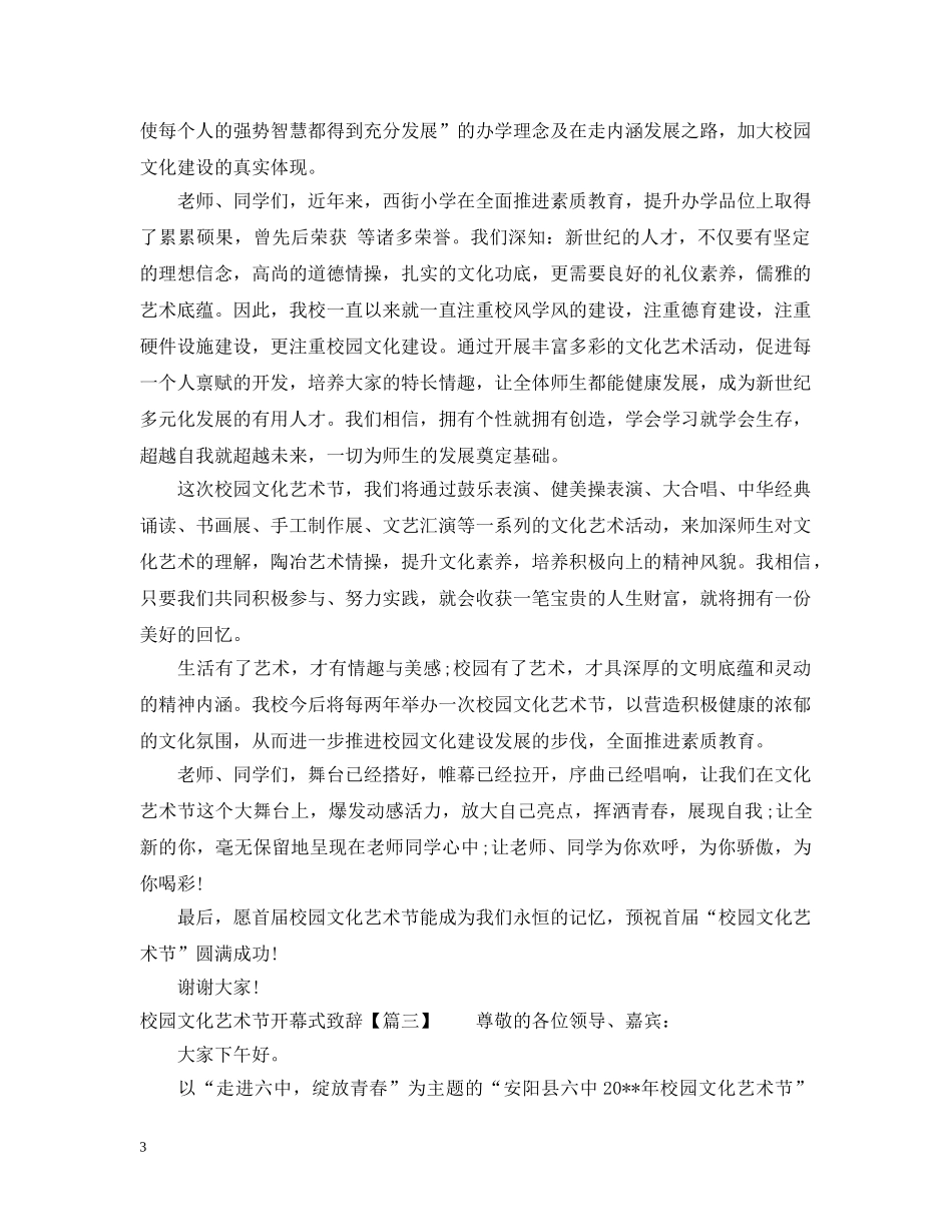校园文化艺术节开幕式致辞 _第3页