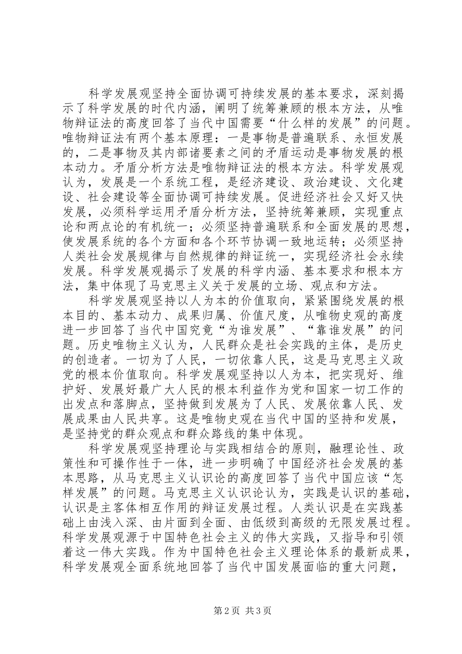 学习XX县区党支部书记刘平体会心得_第2页