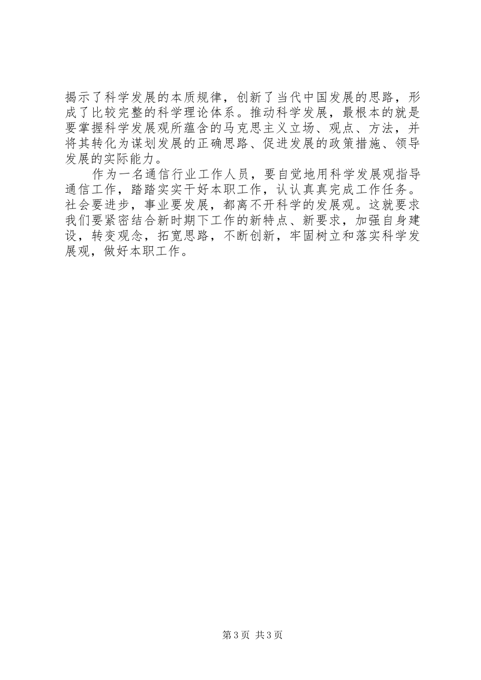 学习XX县区党支部书记刘平体会心得_第3页