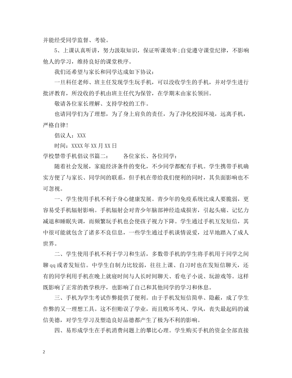 学校禁带手机倡议书 _第2页
