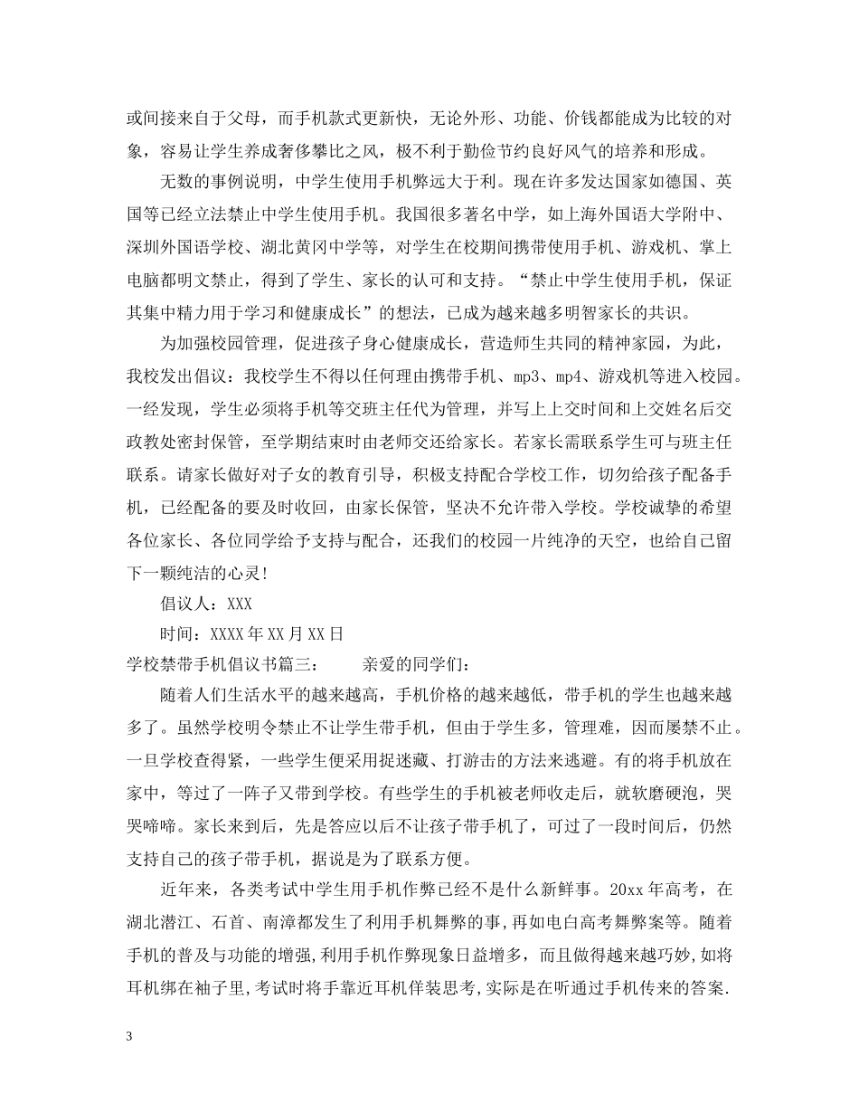 学校禁带手机倡议书 _第3页