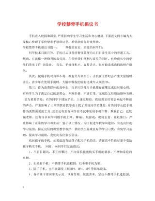 学校禁带手机倡议书 