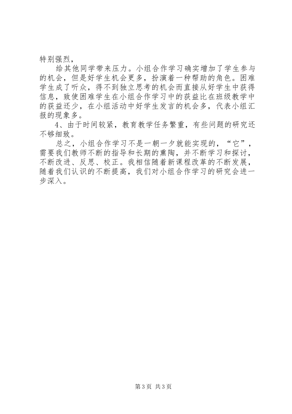 小组管理经验总结 _第3页