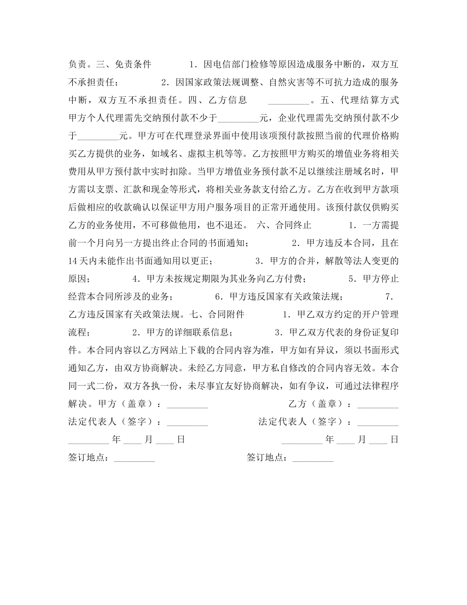 域名及虚拟主机代理合同 _第2页