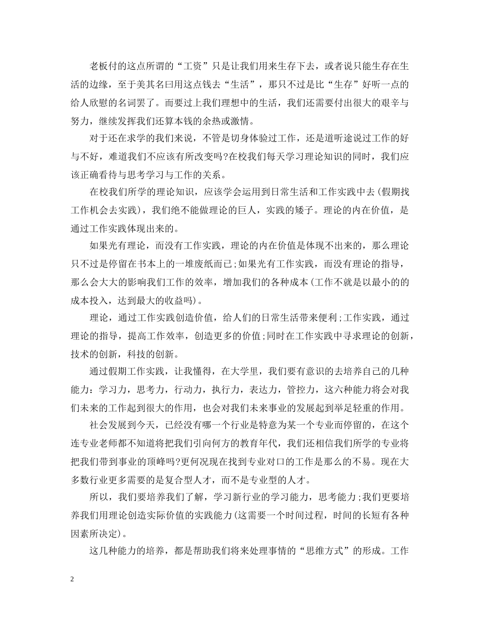 学生暑期实习报告范文3000字 _第2页