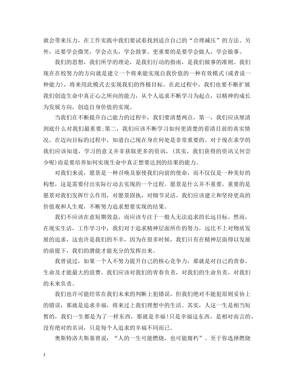 学生暑期实习报告范文3000字 _第3页