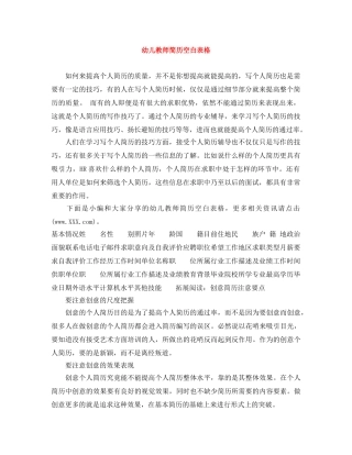 幼儿教师简历空白表格 