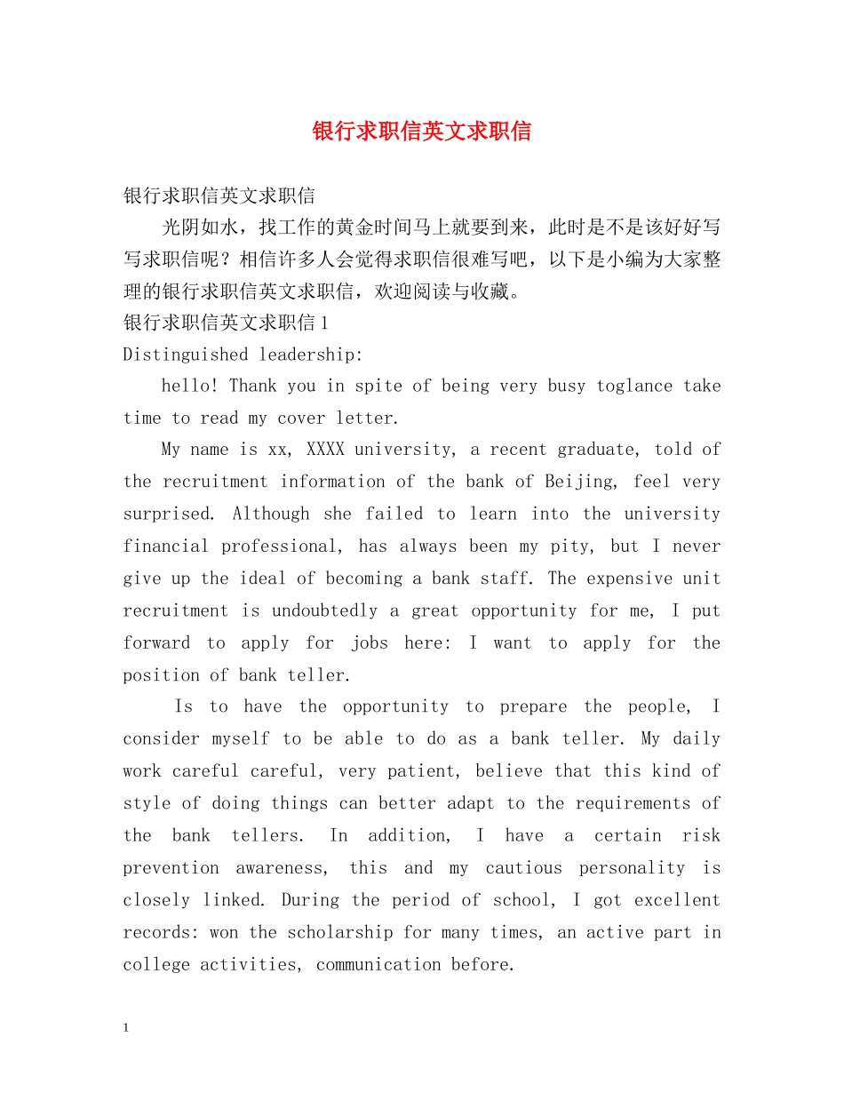 银行求职信英文求职信 _第1页
