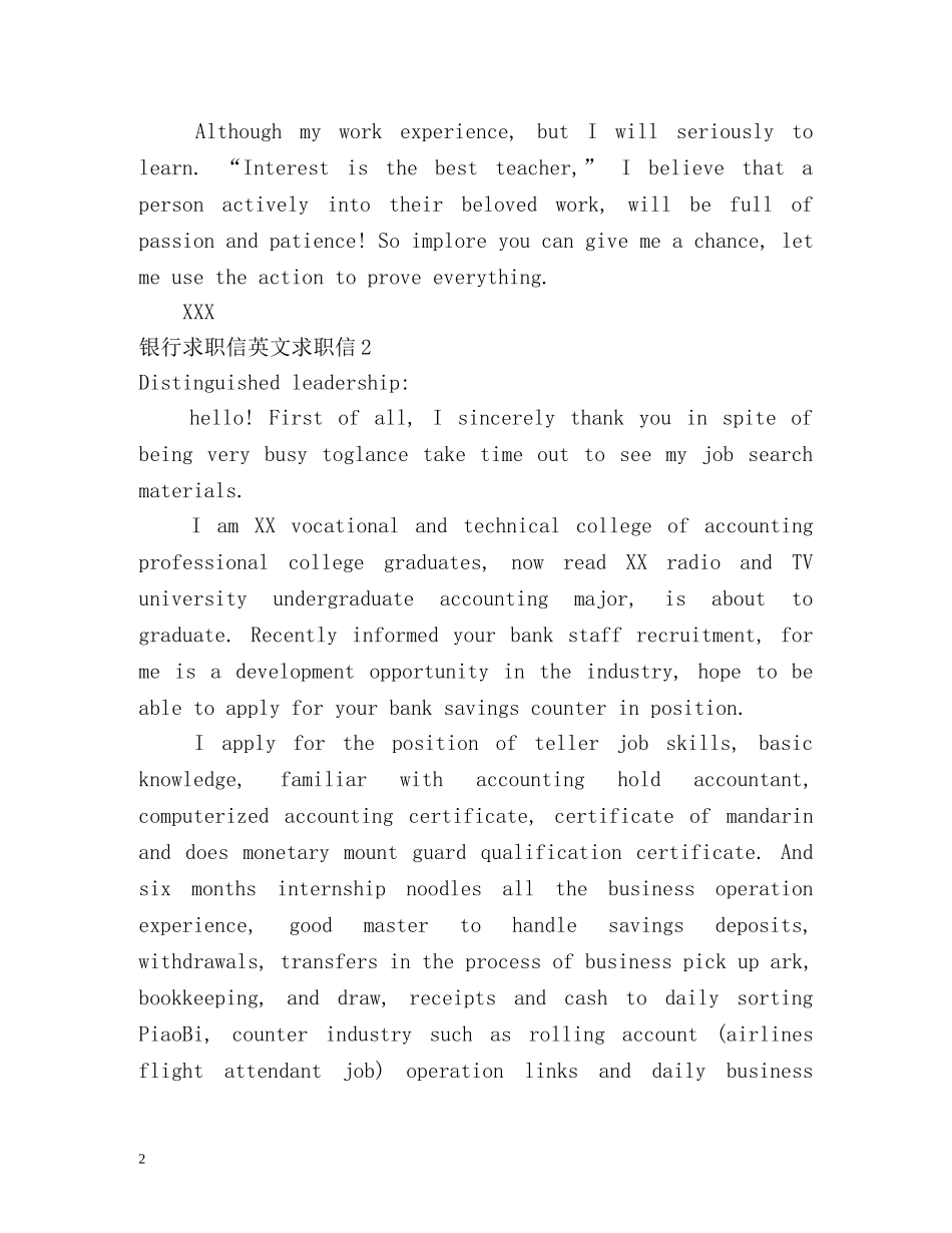 银行求职信英文求职信 _第2页