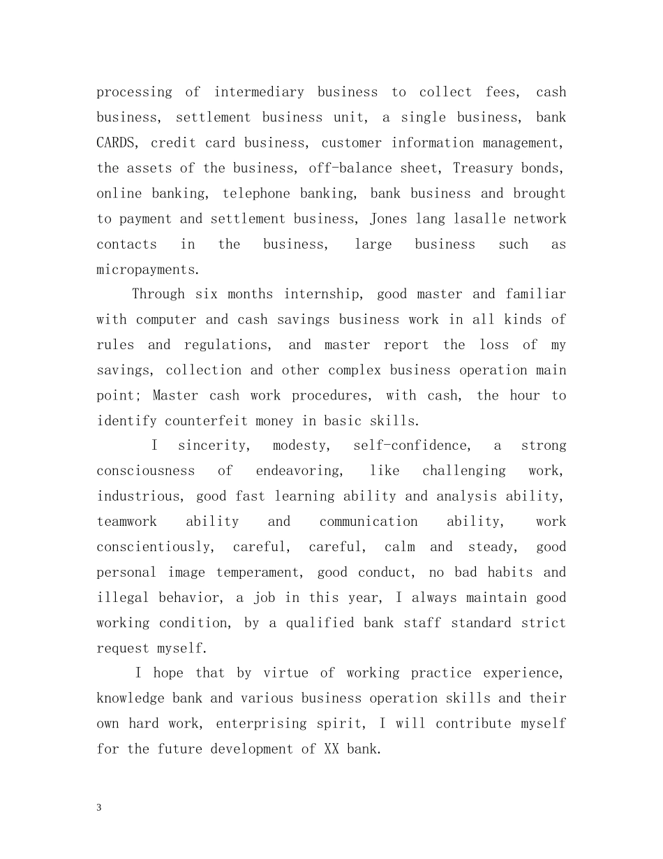 银行求职信英文求职信 _第3页
