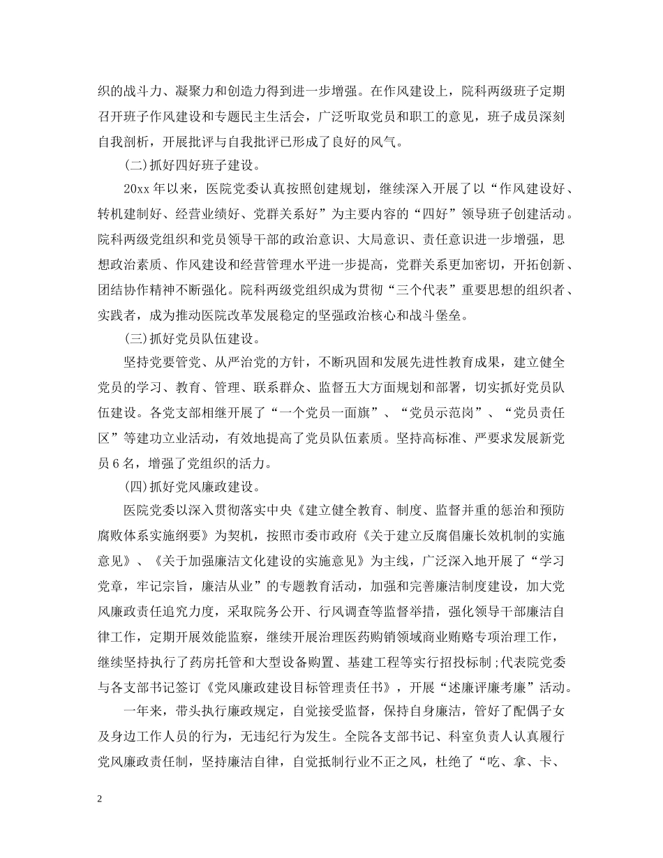 医院党委工作职责履行情况汇报 _第2页