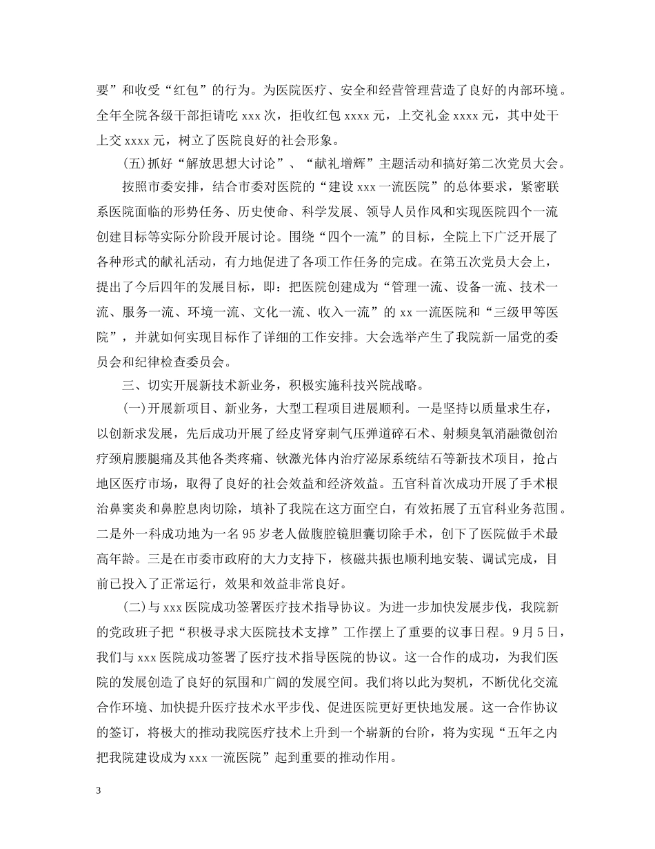 医院党委工作职责履行情况汇报 _第3页