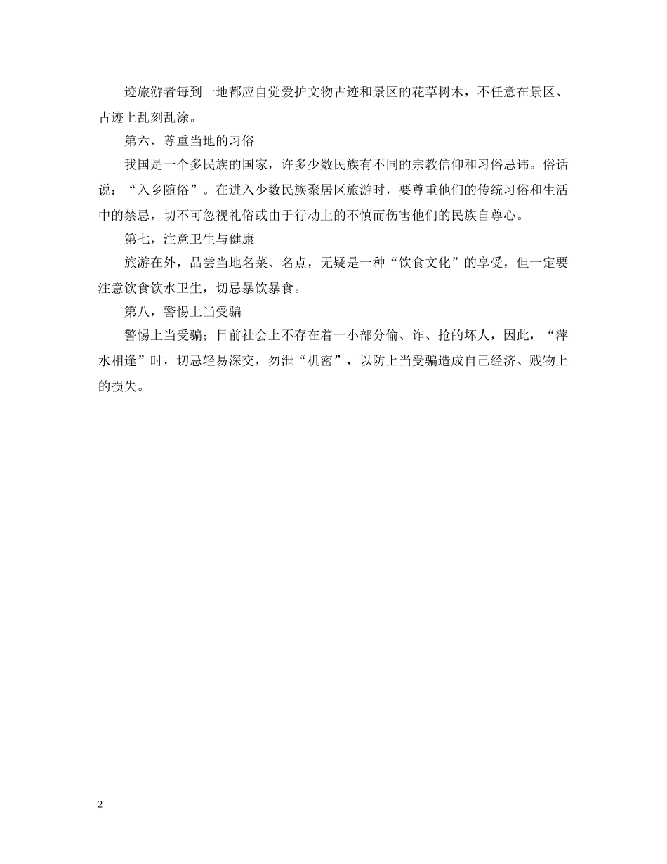 一年假期有多少天_第2页