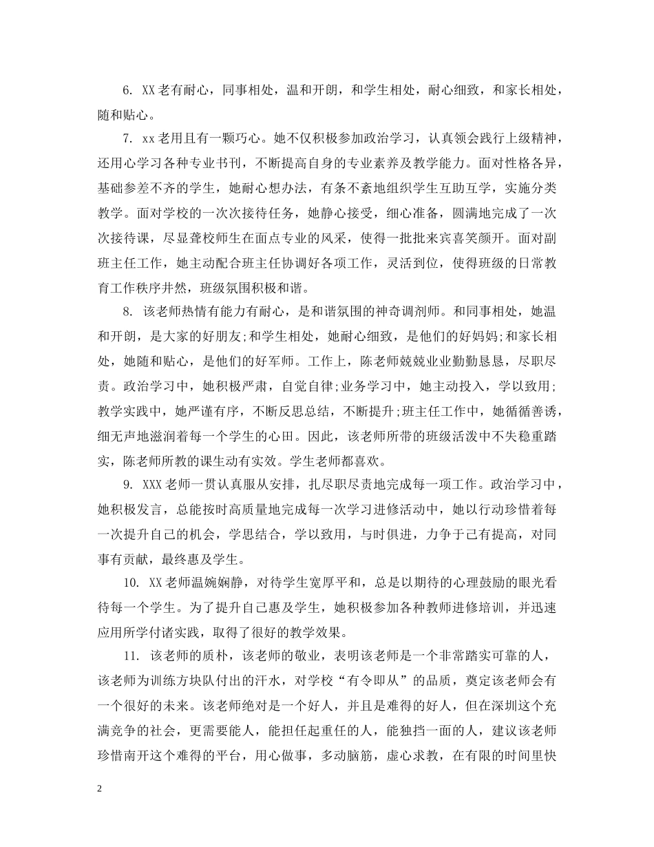 幼儿教师课堂教学实习评语 _第2页