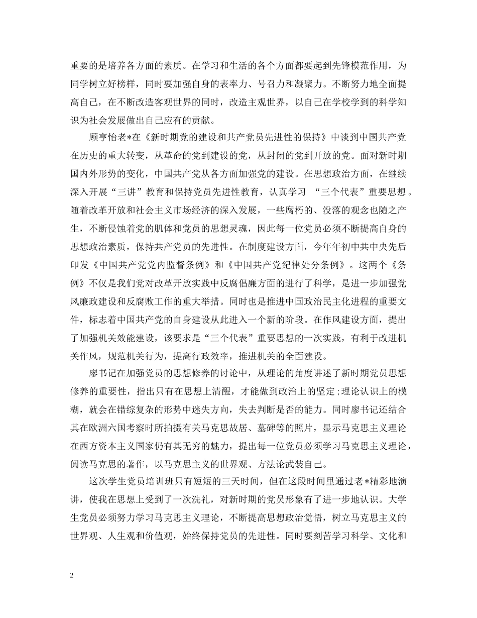 业余党校学习体会_第2页
