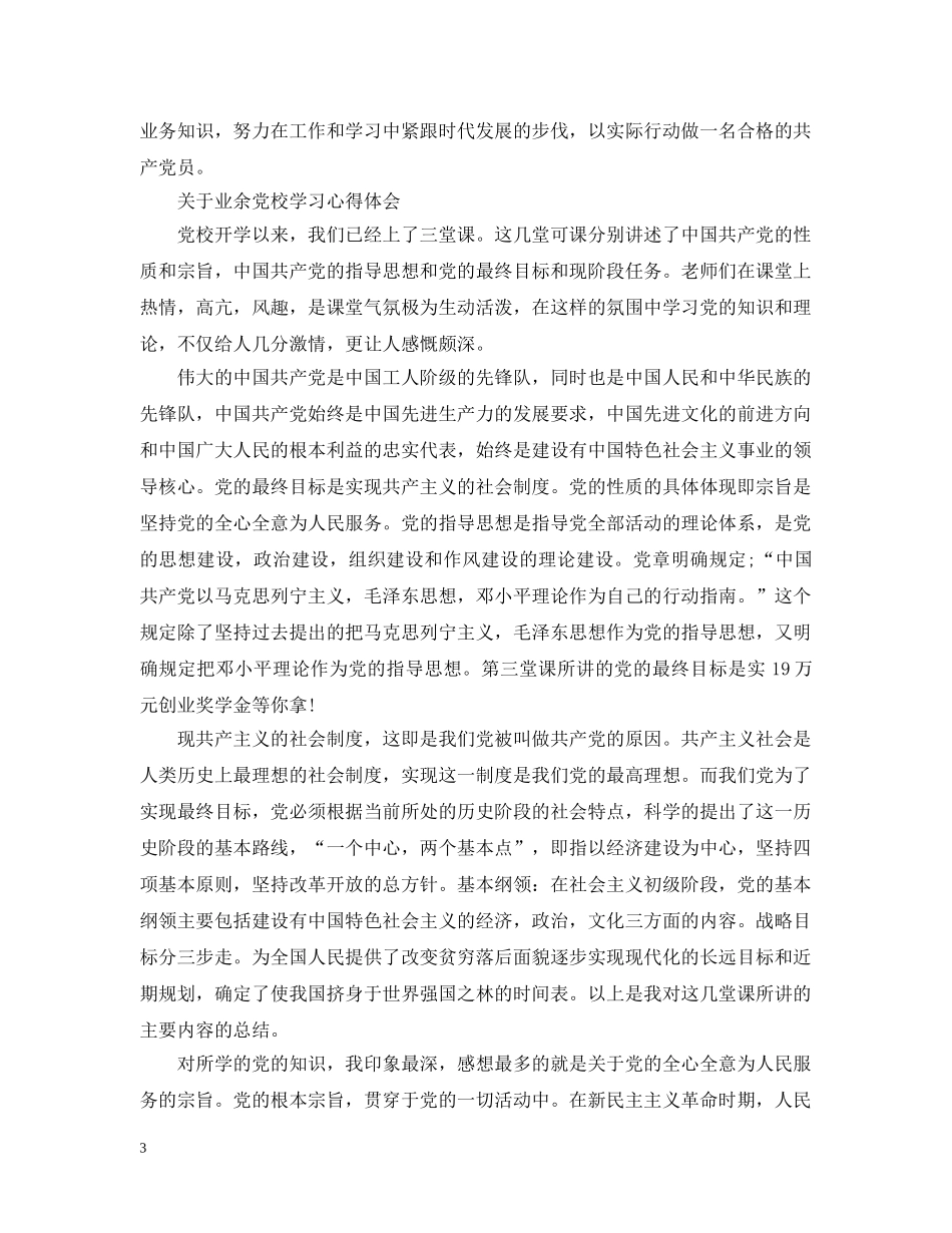业余党校学习体会_第3页