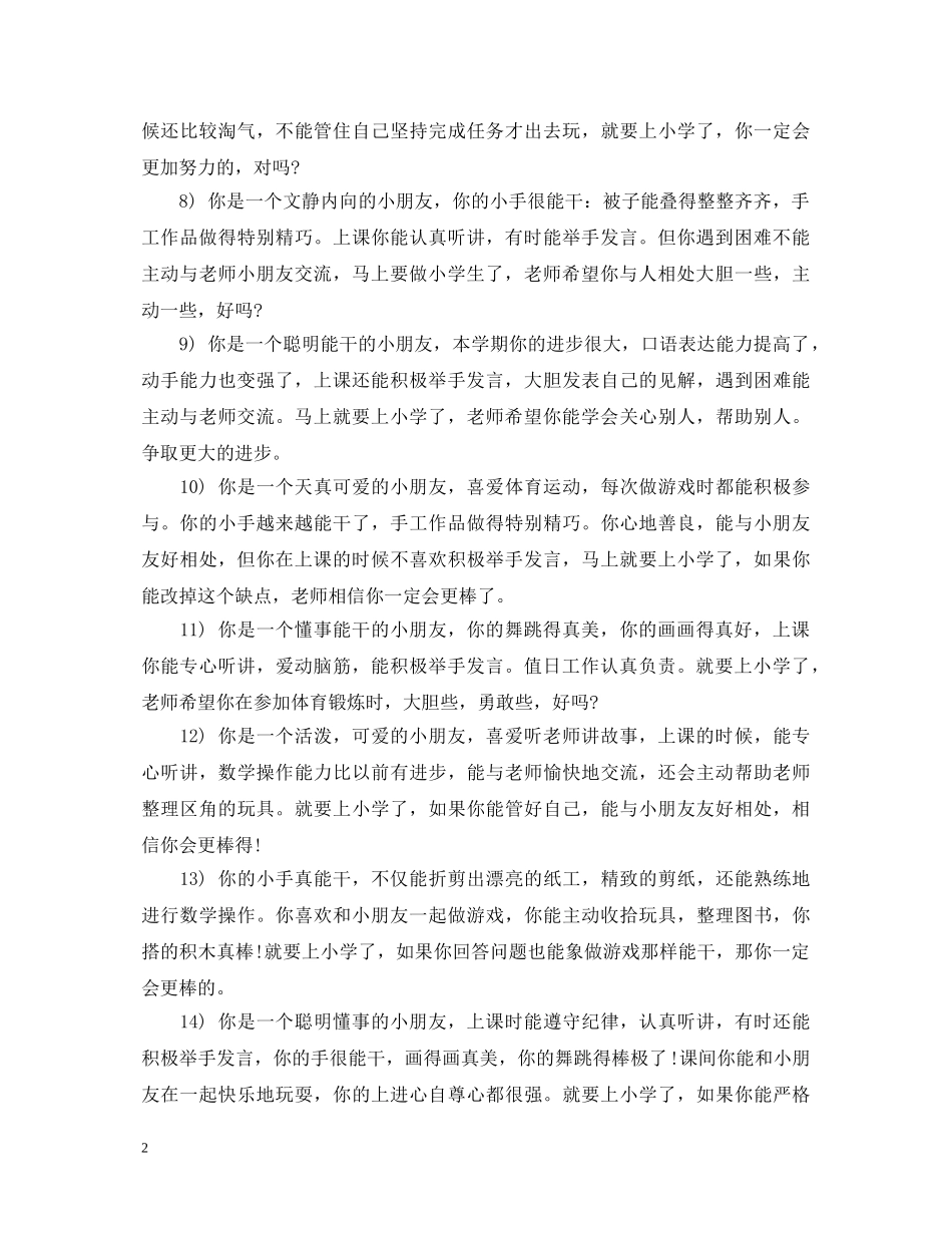 幼儿园托班期末评语2 _第2页