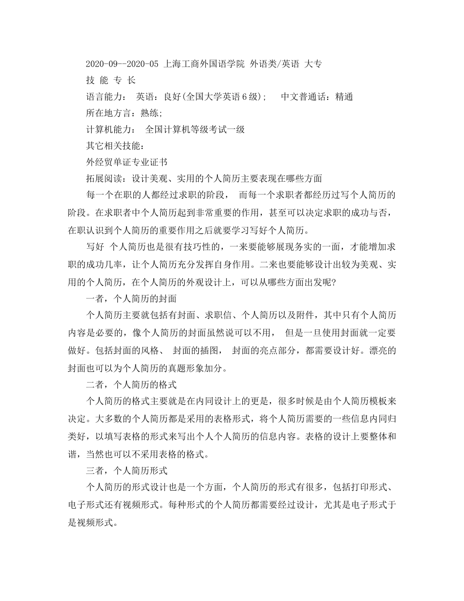 英语专业大专简历范文 _第2页