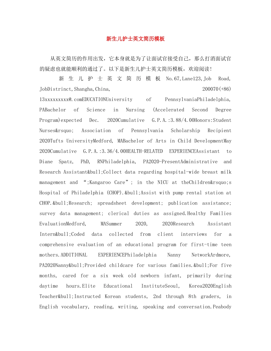 新生儿护士英文简历模板 _第1页