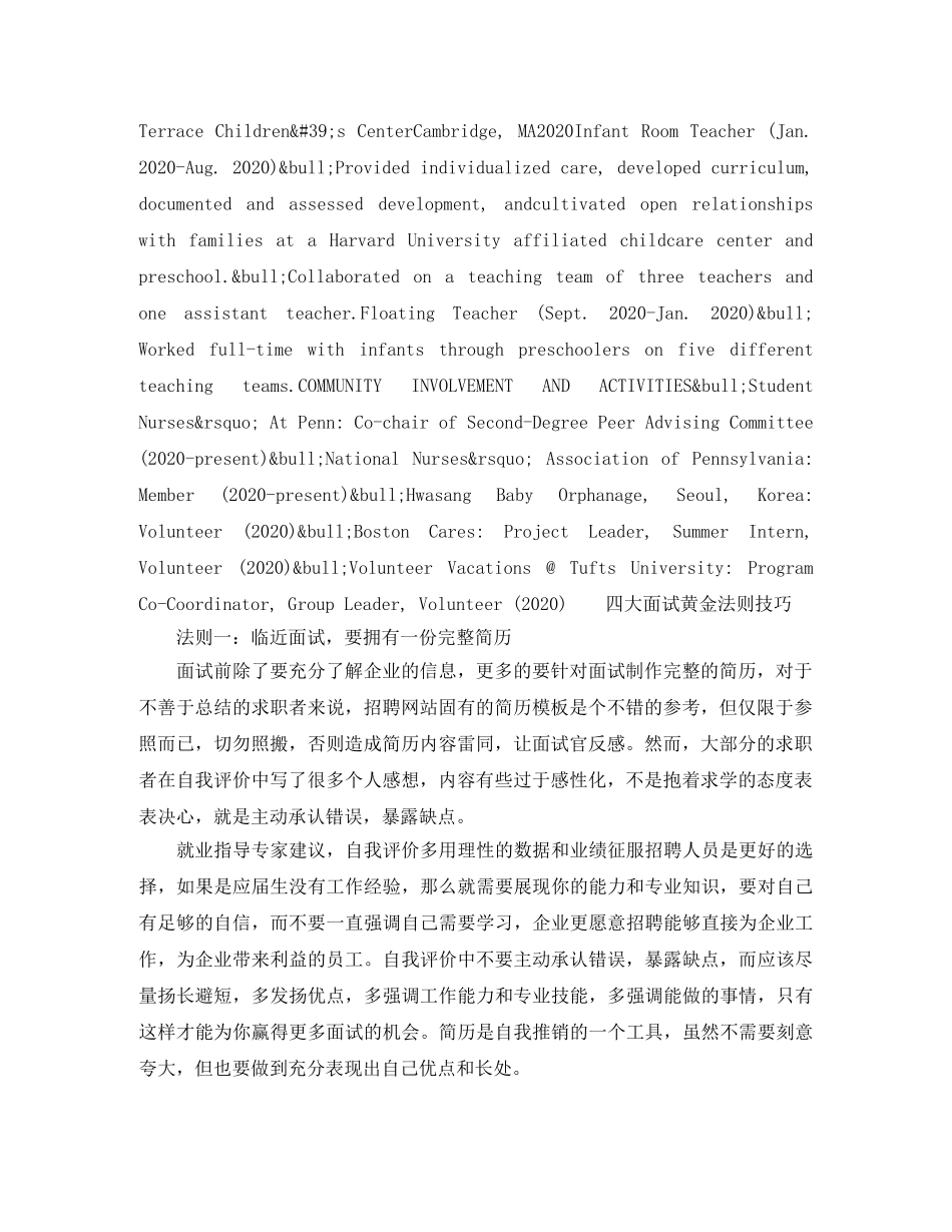 新生儿护士英文简历模板 _第2页