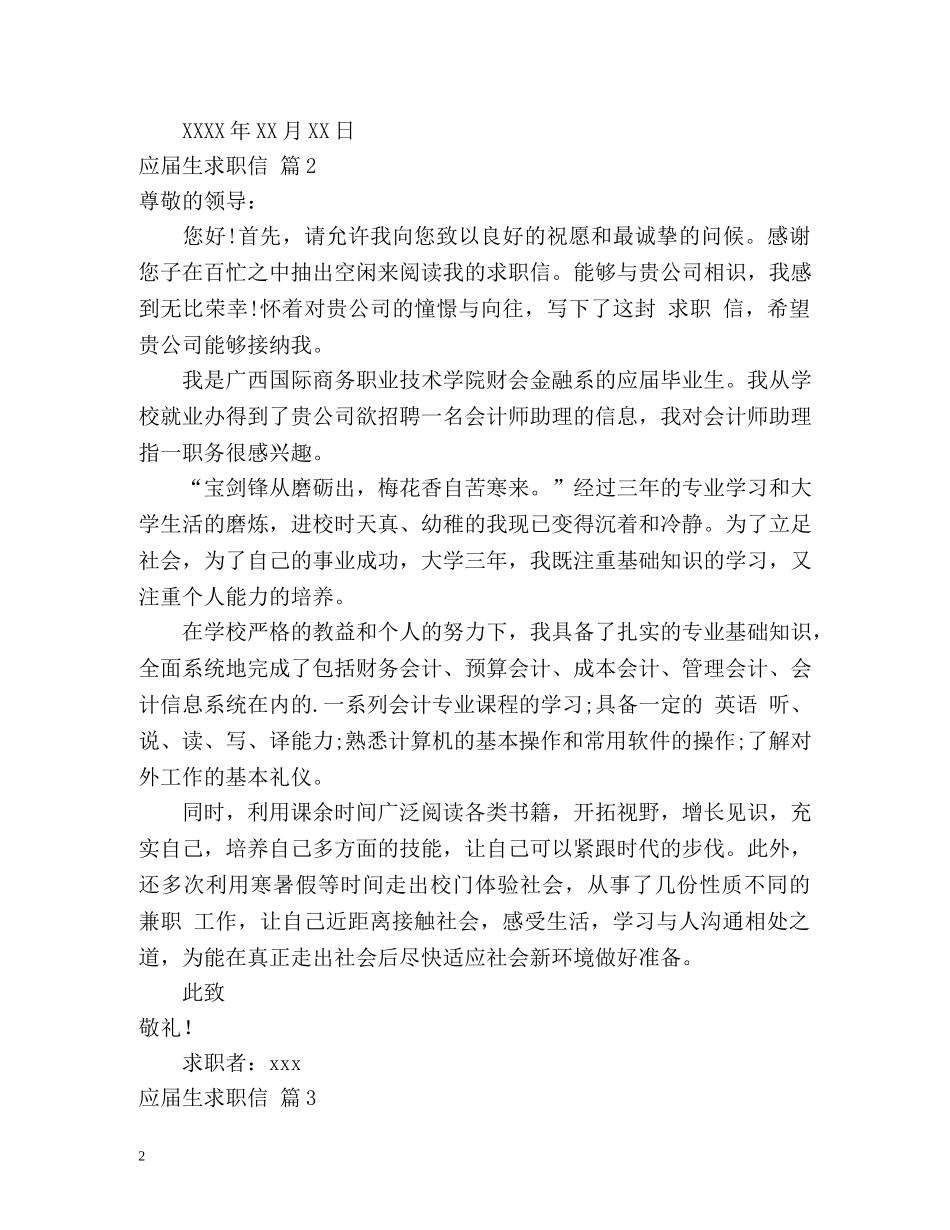 应届生求职信 _第2页
