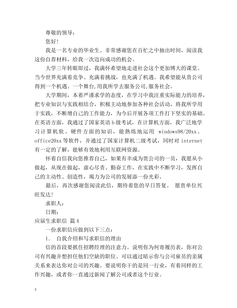 应届生求职信 _第3页
