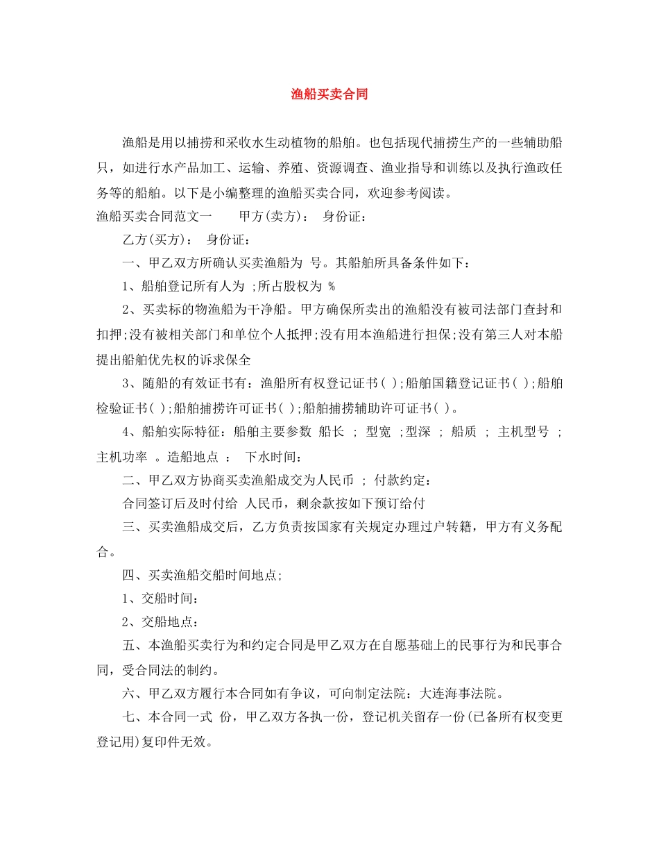 渔船买卖合同 _第1页