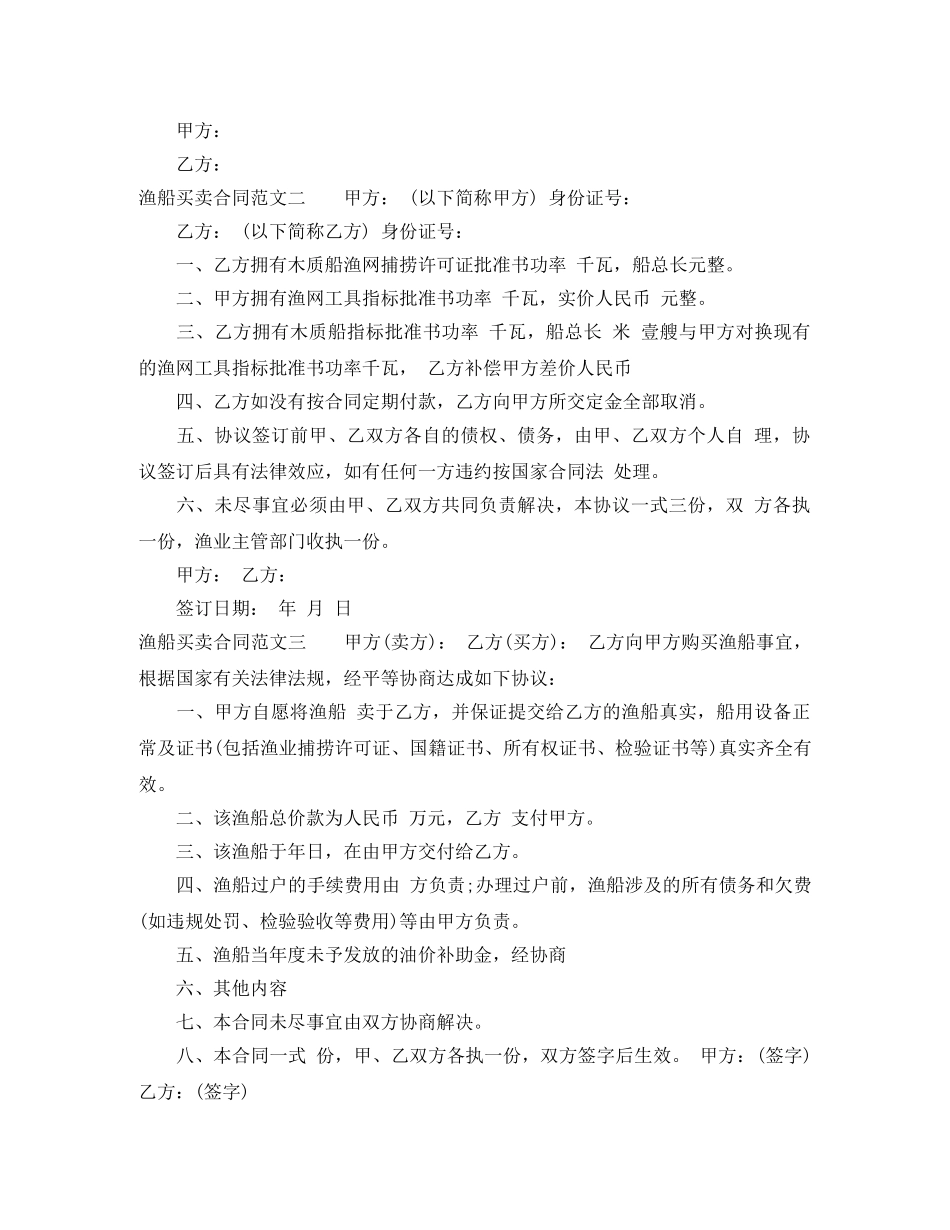 渔船买卖合同 _第2页