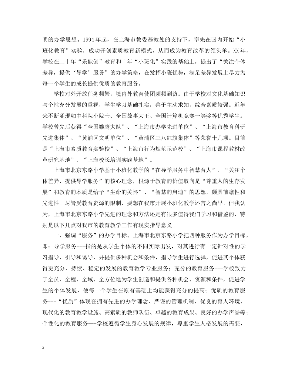 学习考察报告格式 _第2页