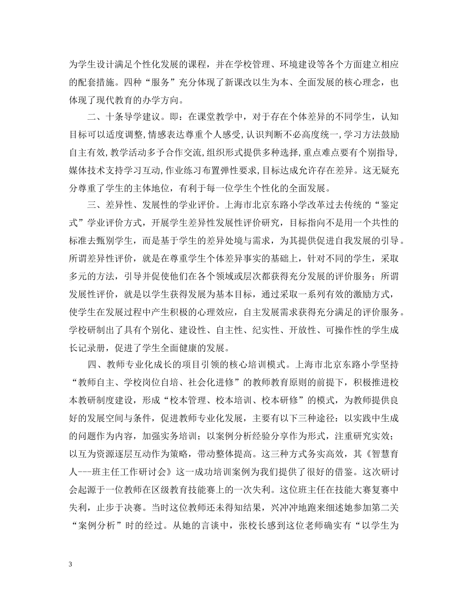 学习考察报告格式 _第3页