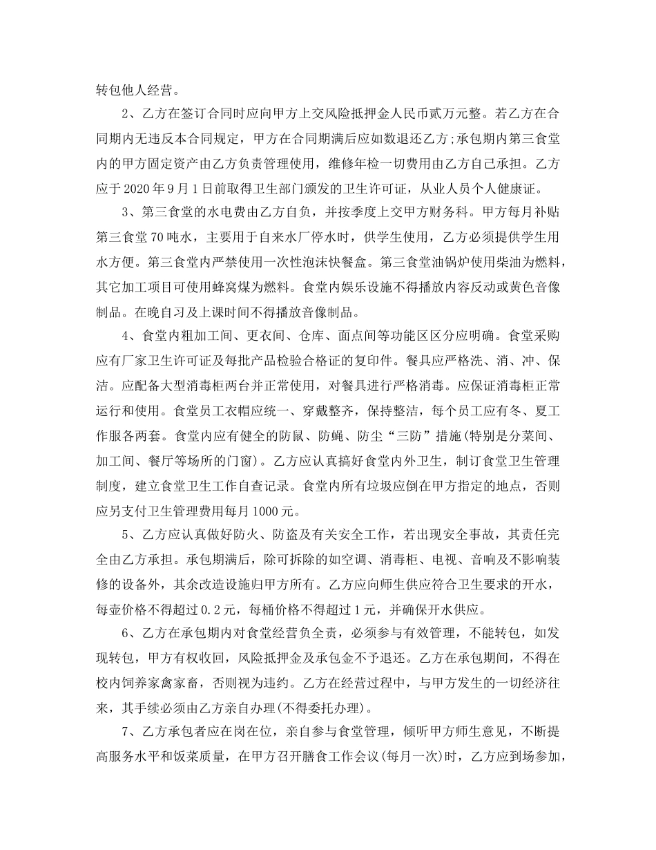学校食堂装修施工协议范本 _第2页