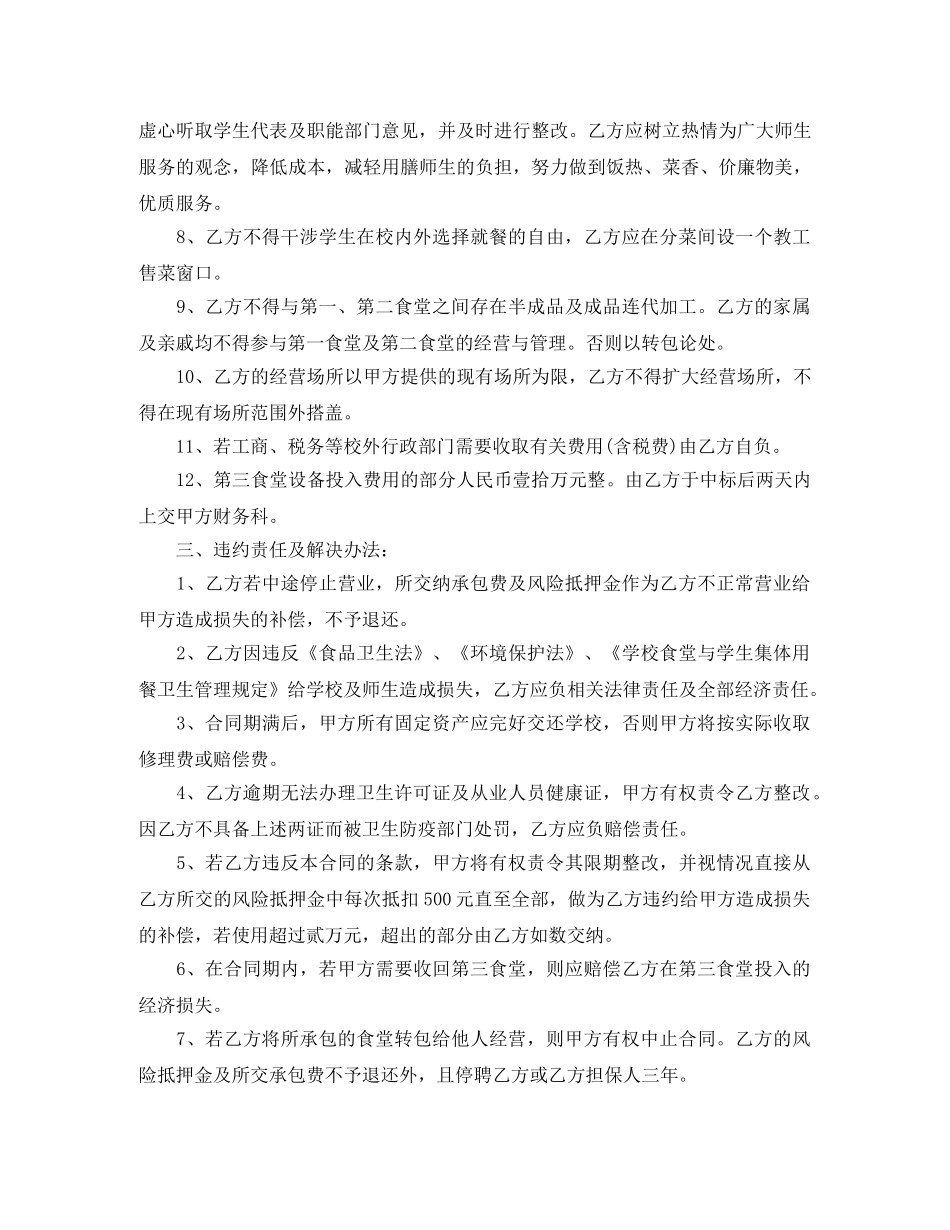 学校食堂装修施工协议范本 _第3页