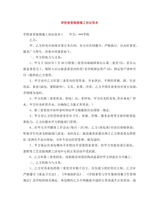 学校食堂装修施工协议范本 