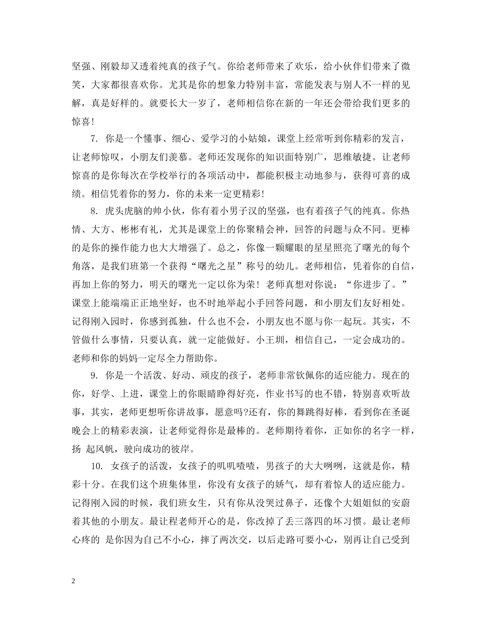 幼儿园大班学生家庭报告书评语 _第2页