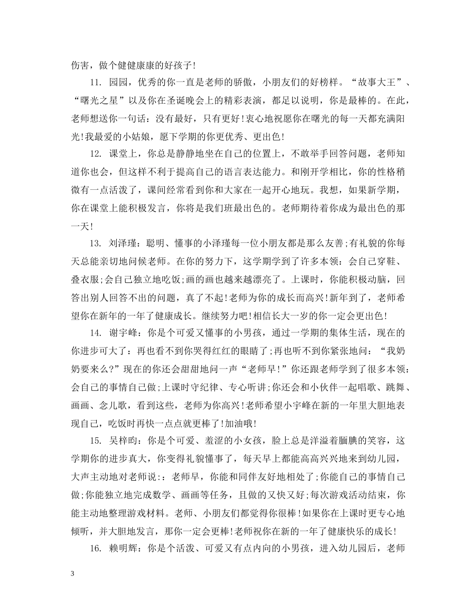 幼儿园大班学生家庭报告书评语 _第3页